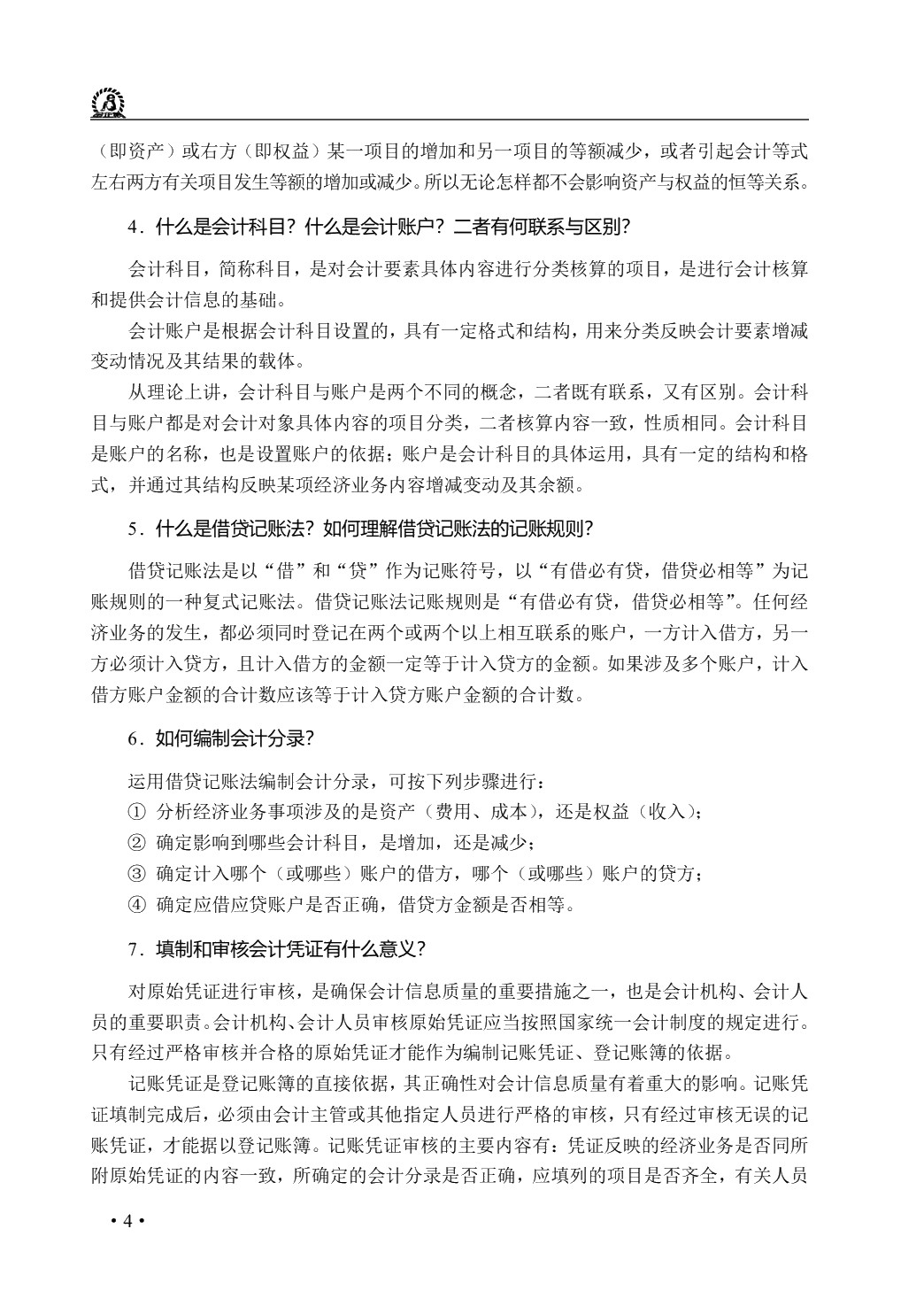 工程财务与会计（双色）