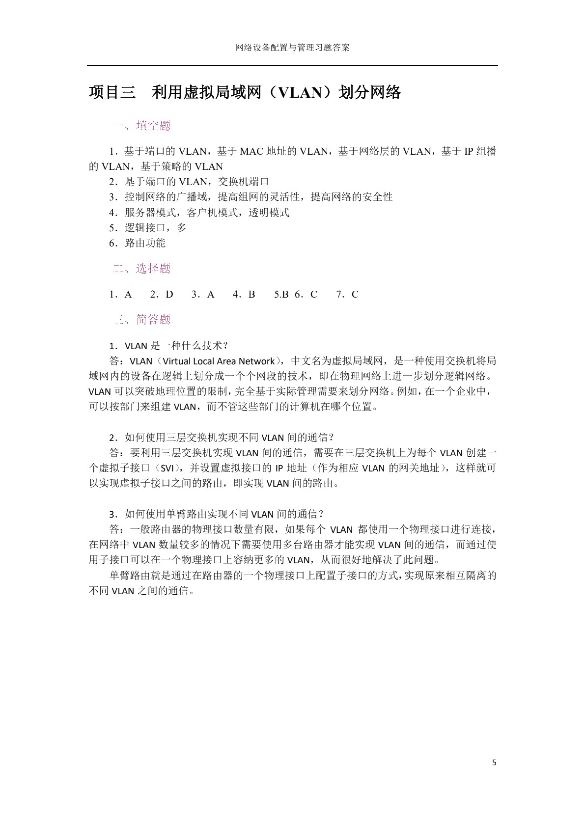 网络设备配置与管理（双色）