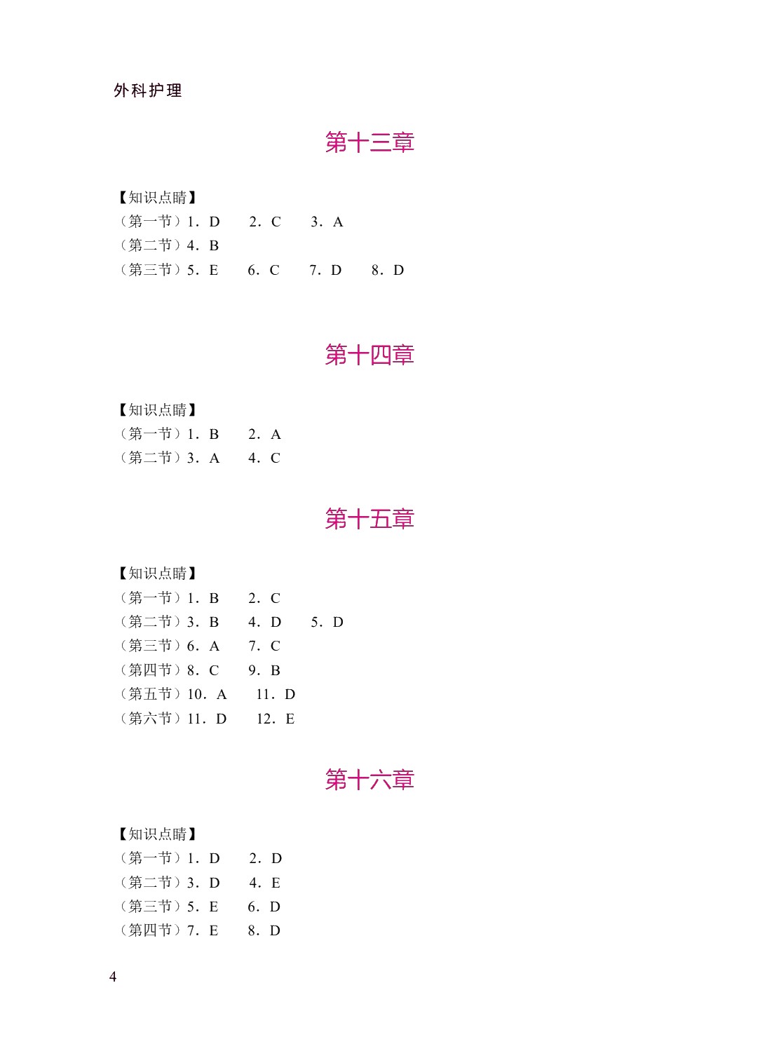 外科护理学（双色）