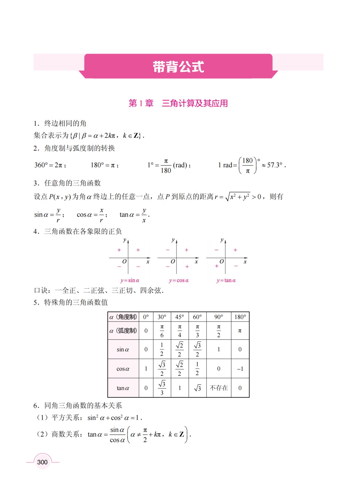 数学（职业模块 工科类）（双色）