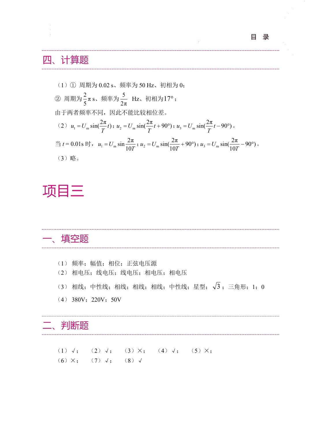电工基础（双色）