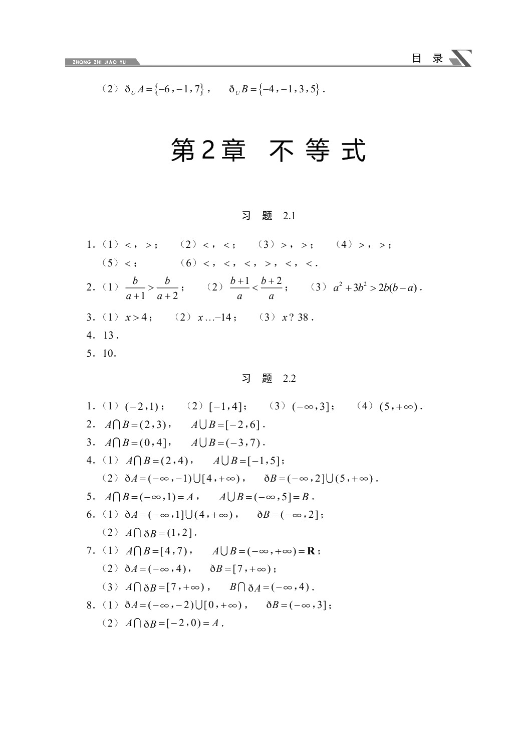 数学基础模块[全一册]（双色）