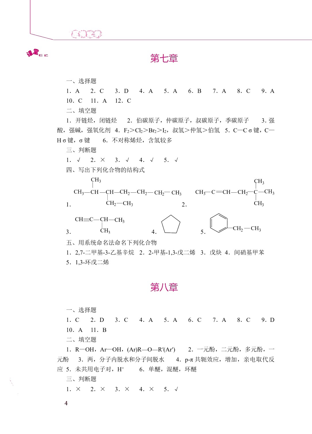 医用化学（双色）