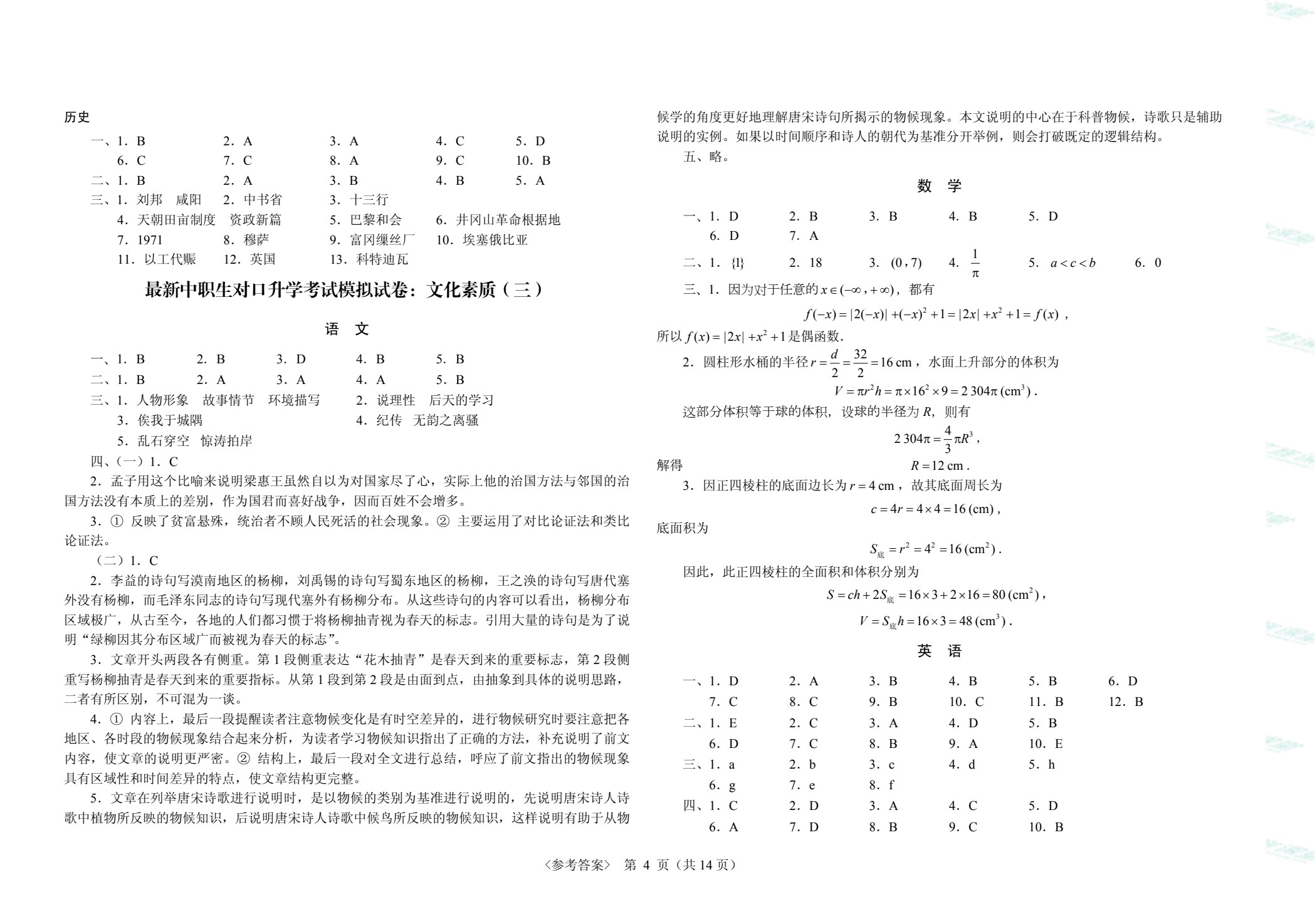 最新中职生对口升学考试模拟试卷：公共基础