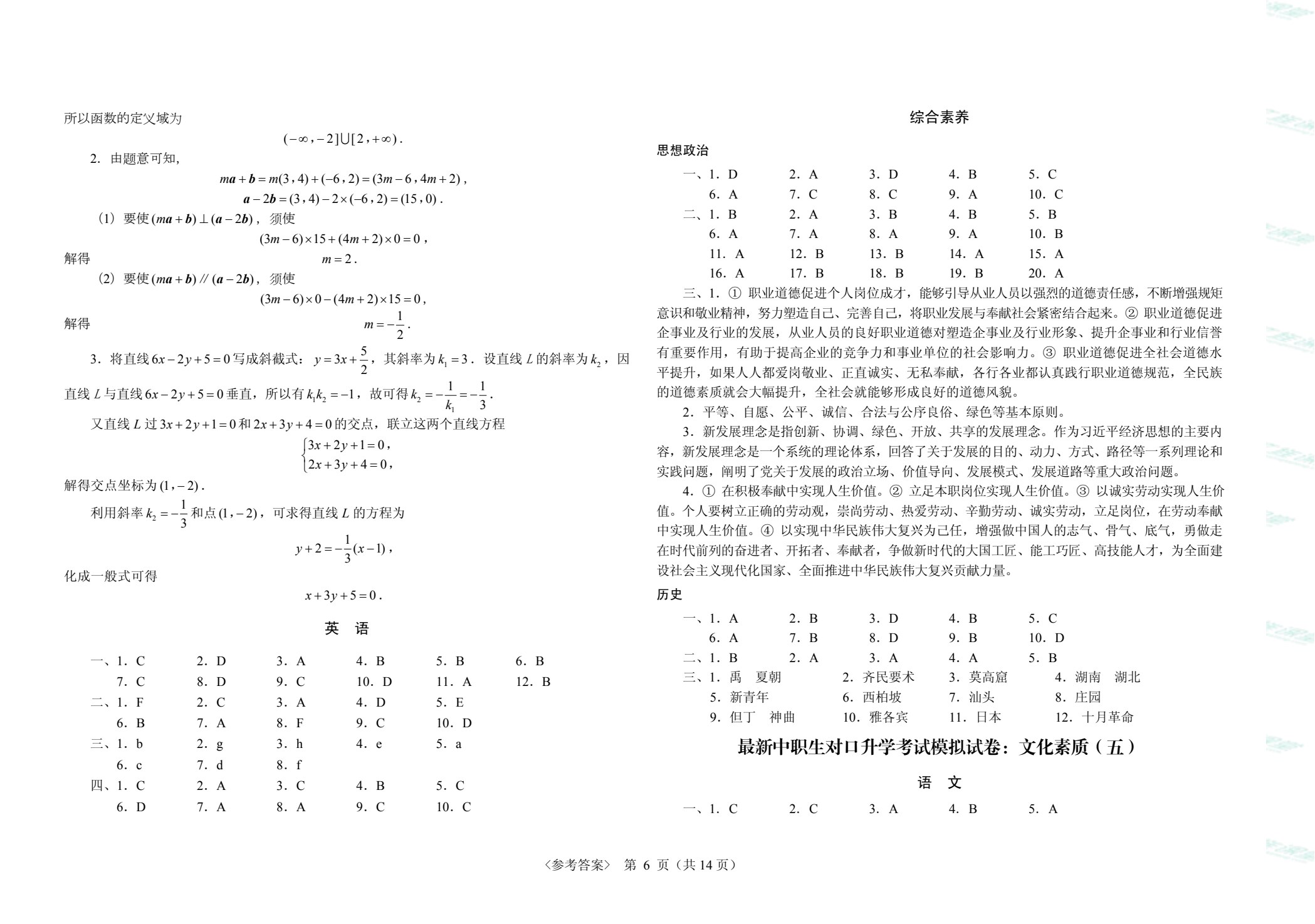 最新中职生对口升学考试模拟试卷：公共基础
