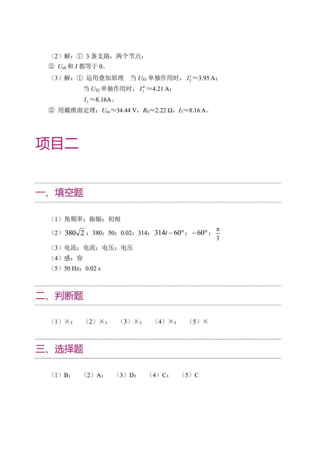 电工基础（双色）