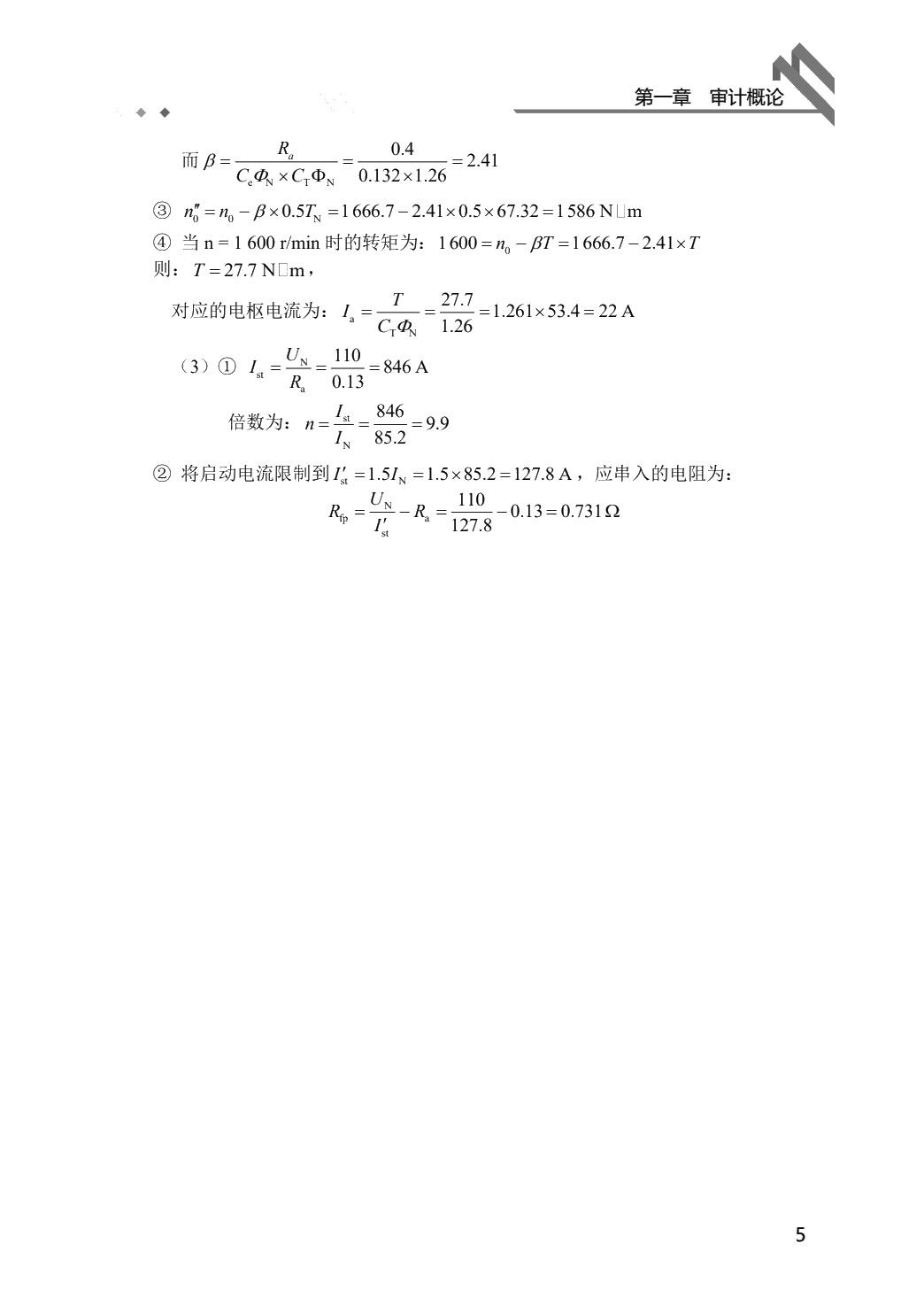 电机及电力拖动（双色）