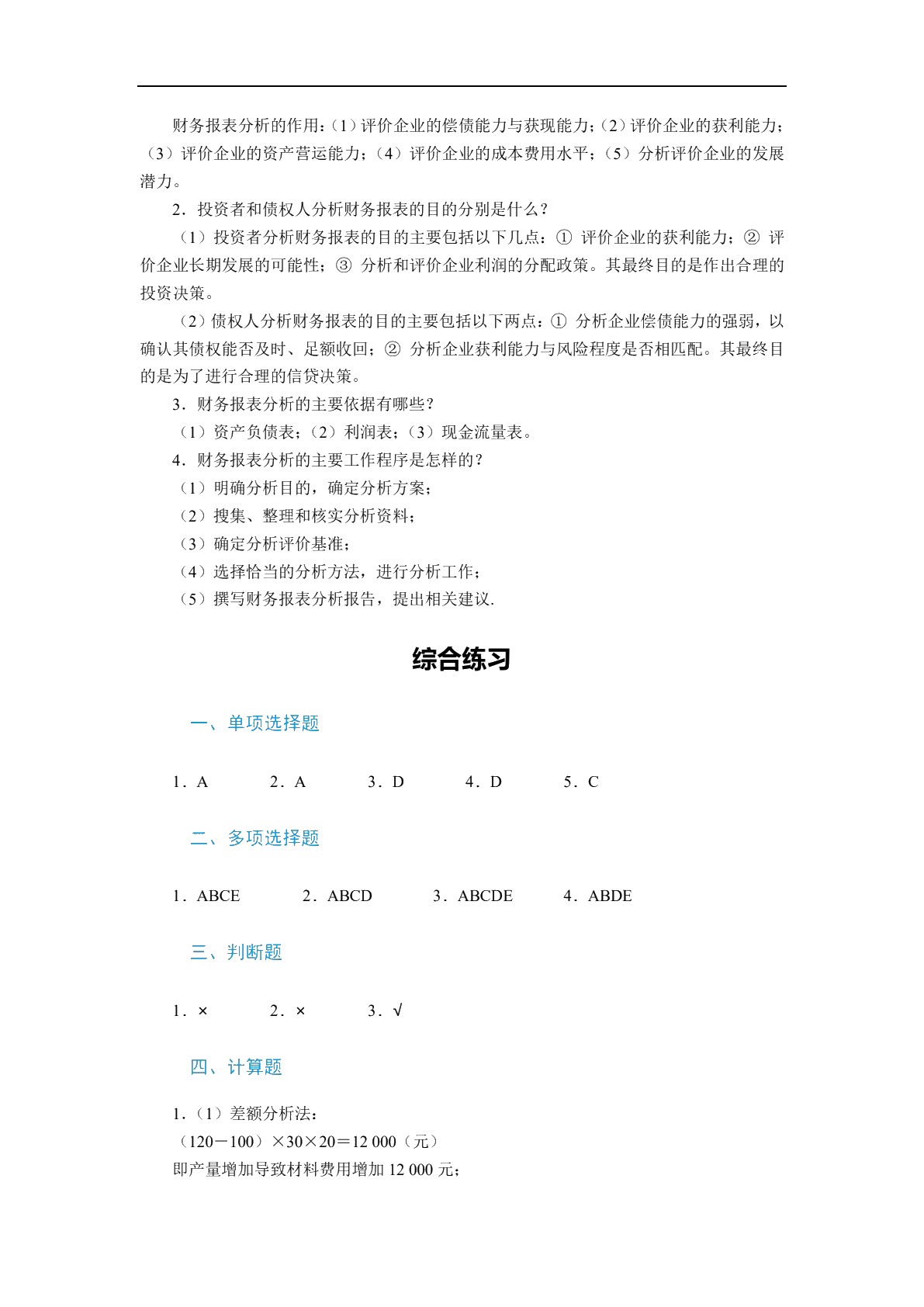 财务报表分析（双色）