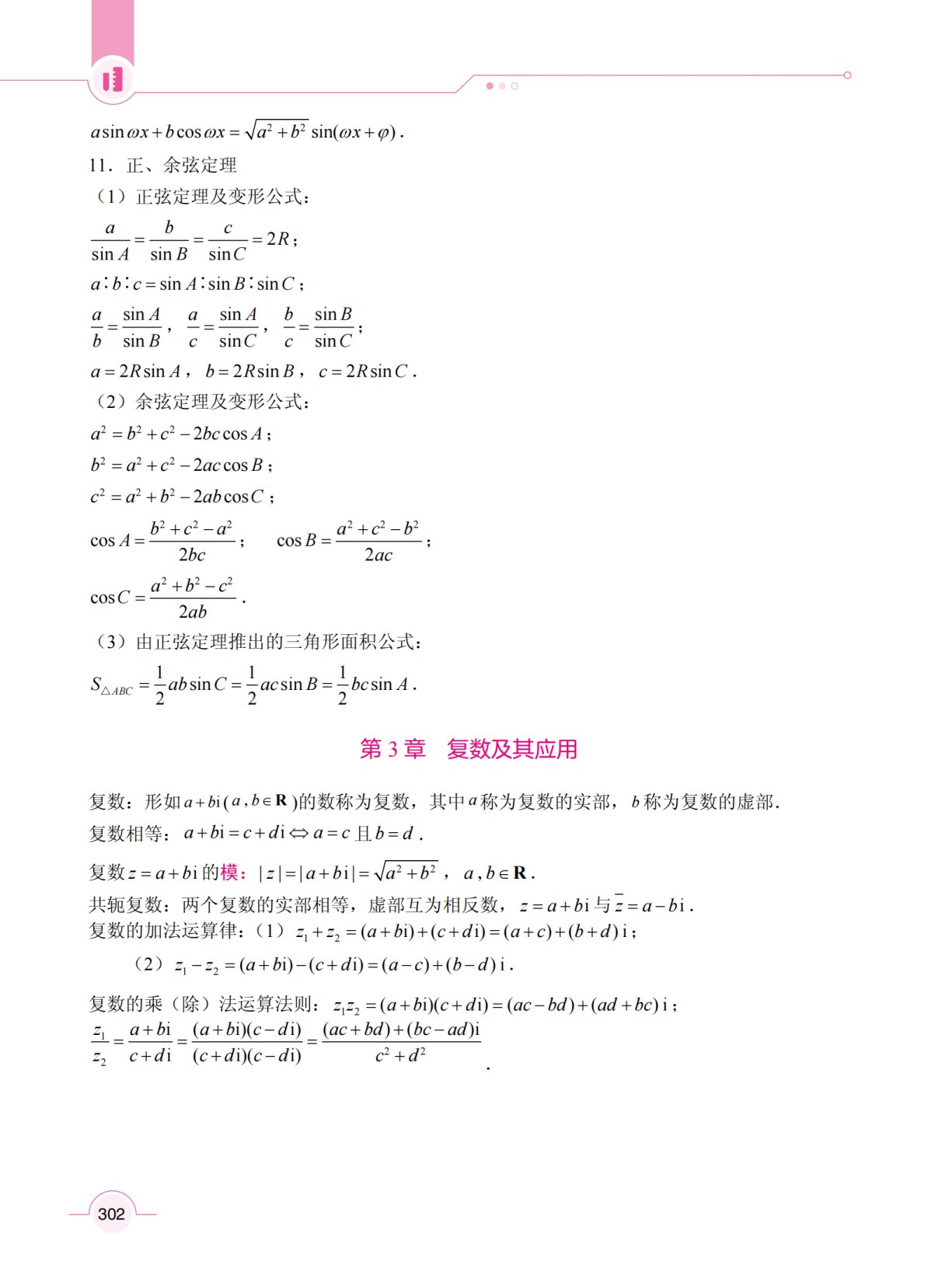 数学（职业模块 工科类）（双色）