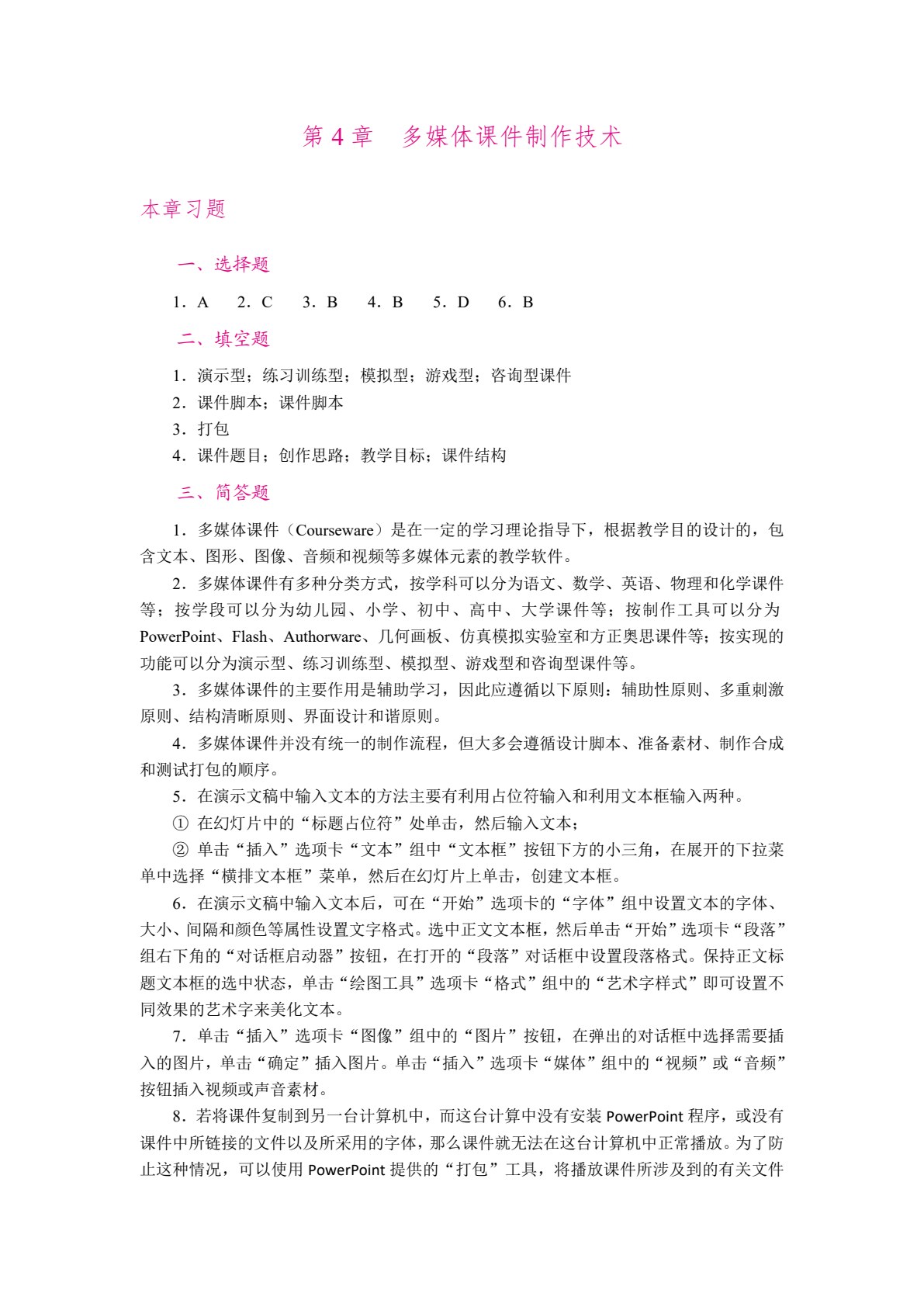 现代教育技术[修订版]（双色）