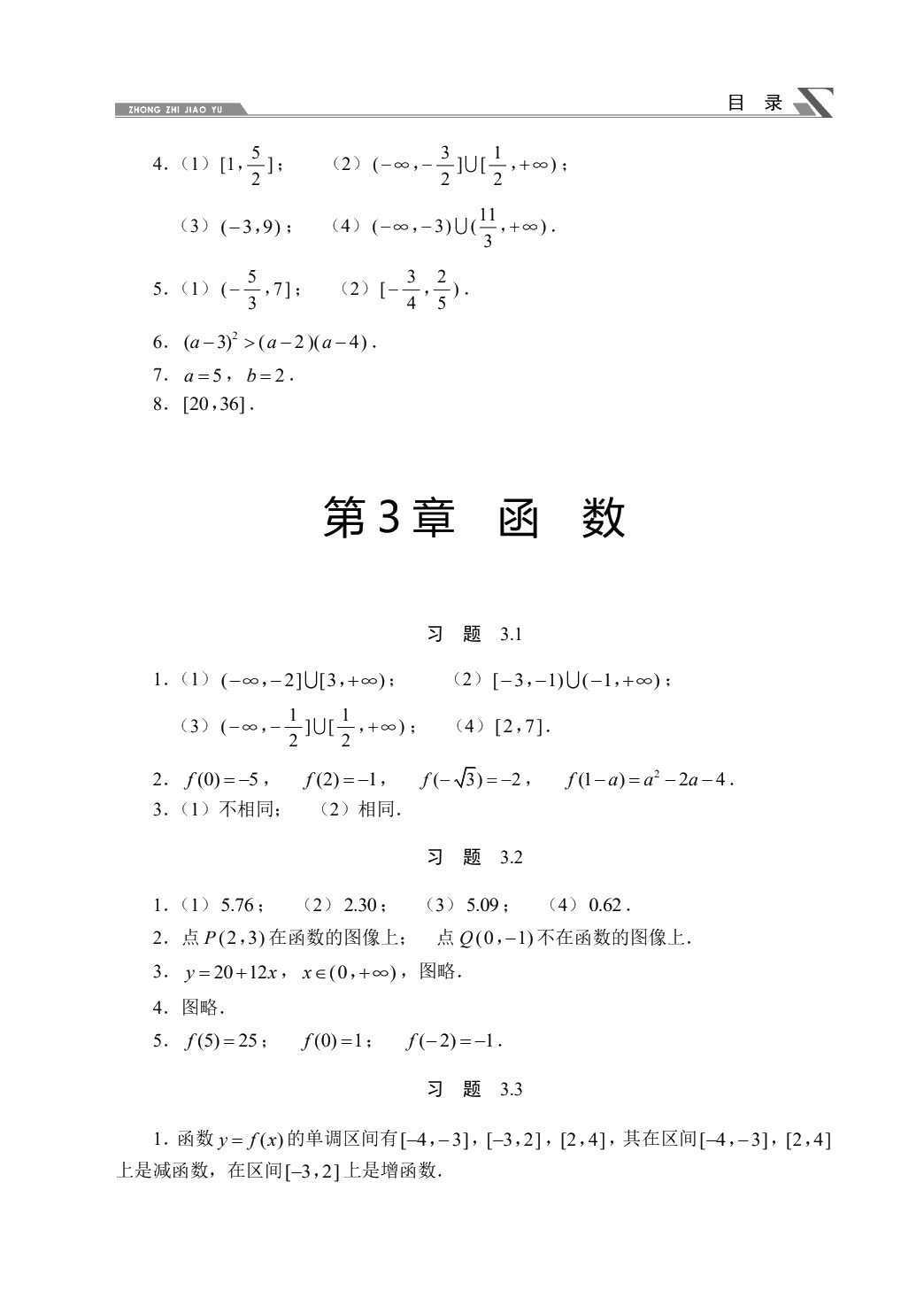数学基础模块[全一册]（双色）