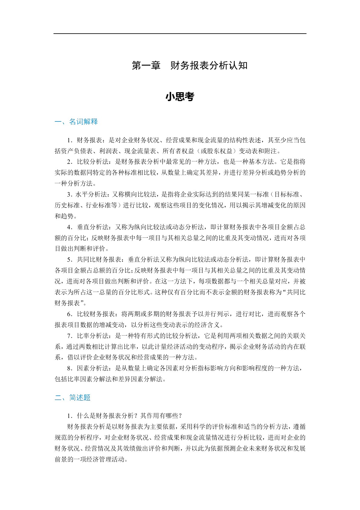 财务报表分析（双色）