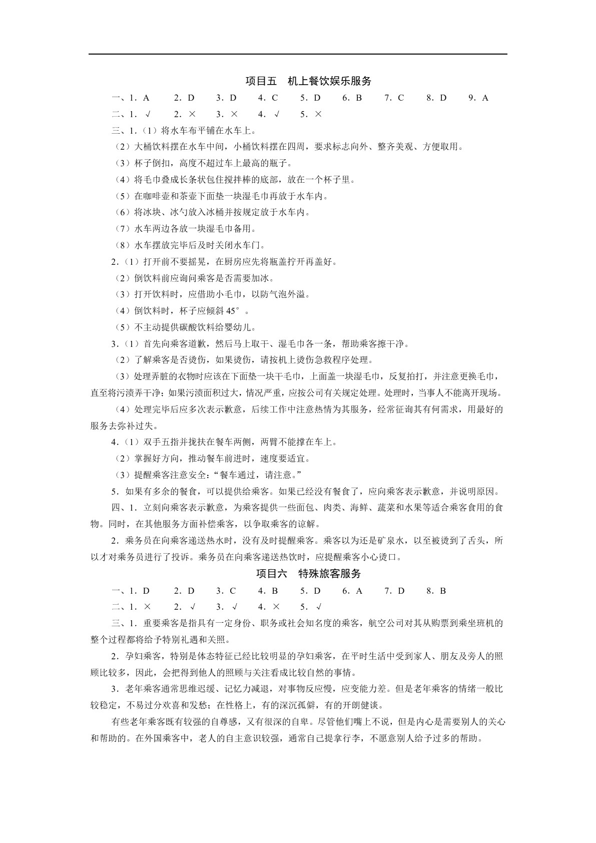 客舱服务（双色）