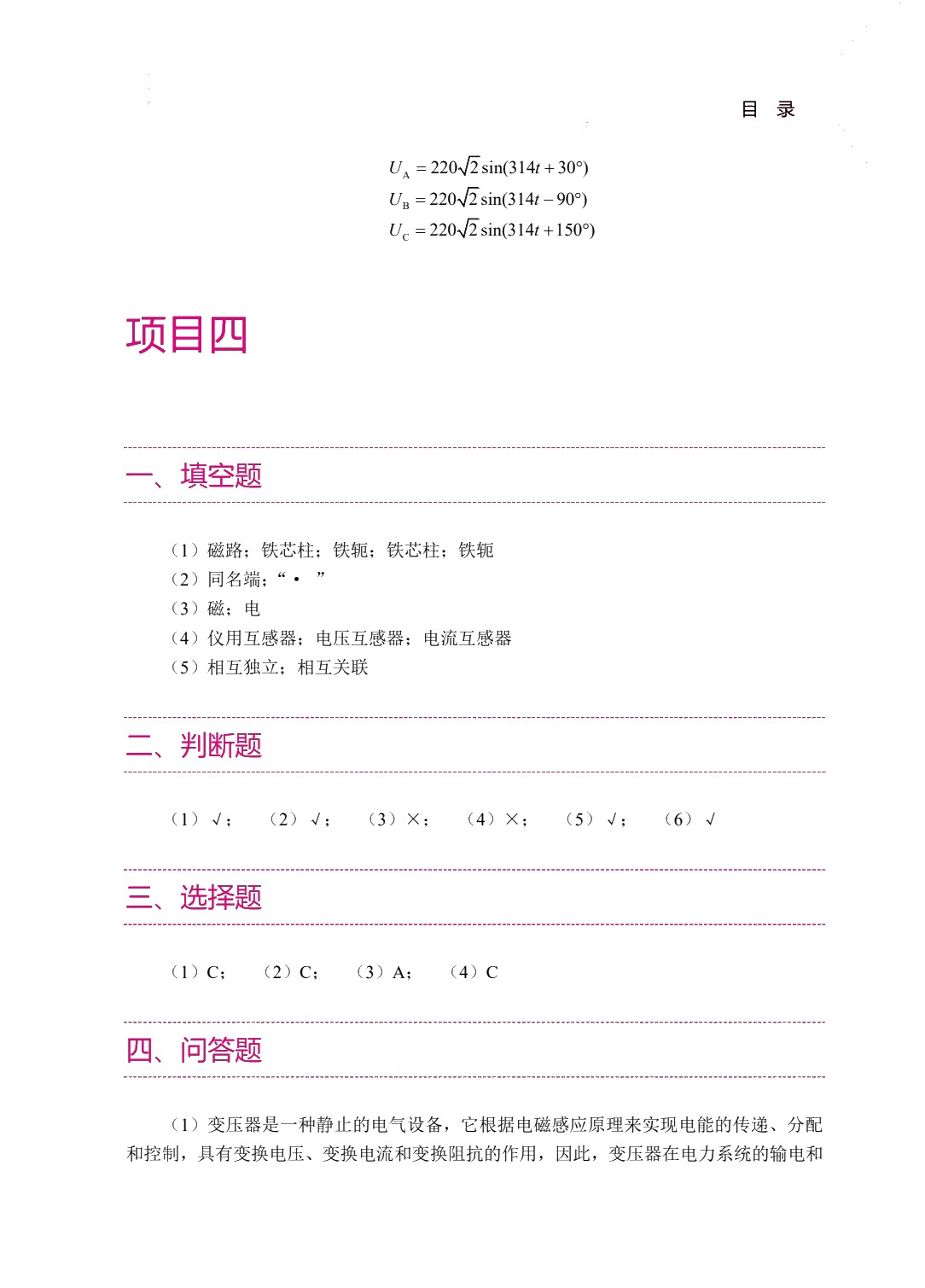 电工基础（双色）