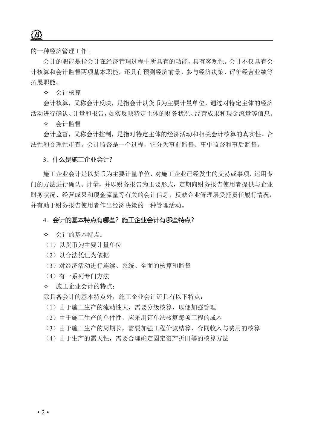 工程财务与会计（双色）