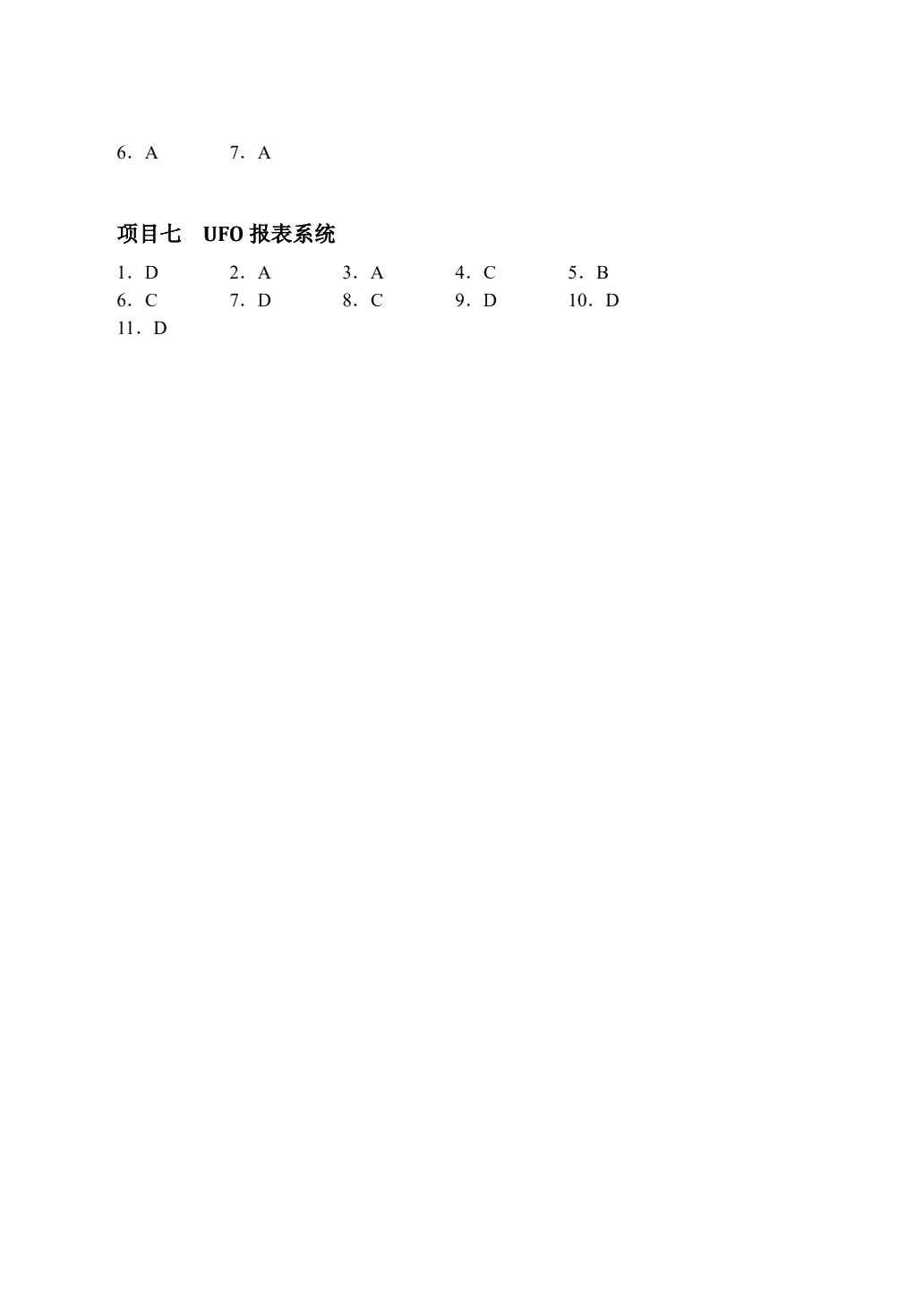 会计电算化教程[用友ERP-U872]（双色）（含微课）