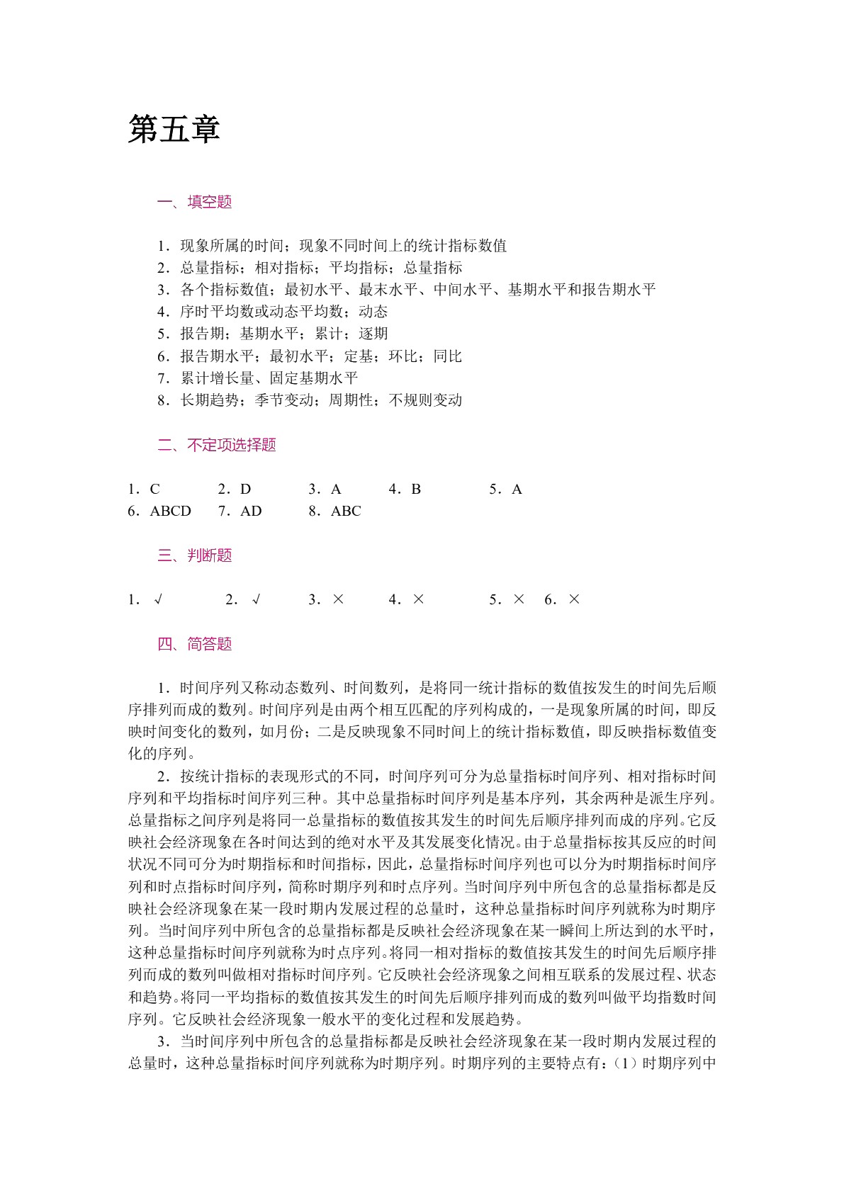 统计基础与实务（双色）