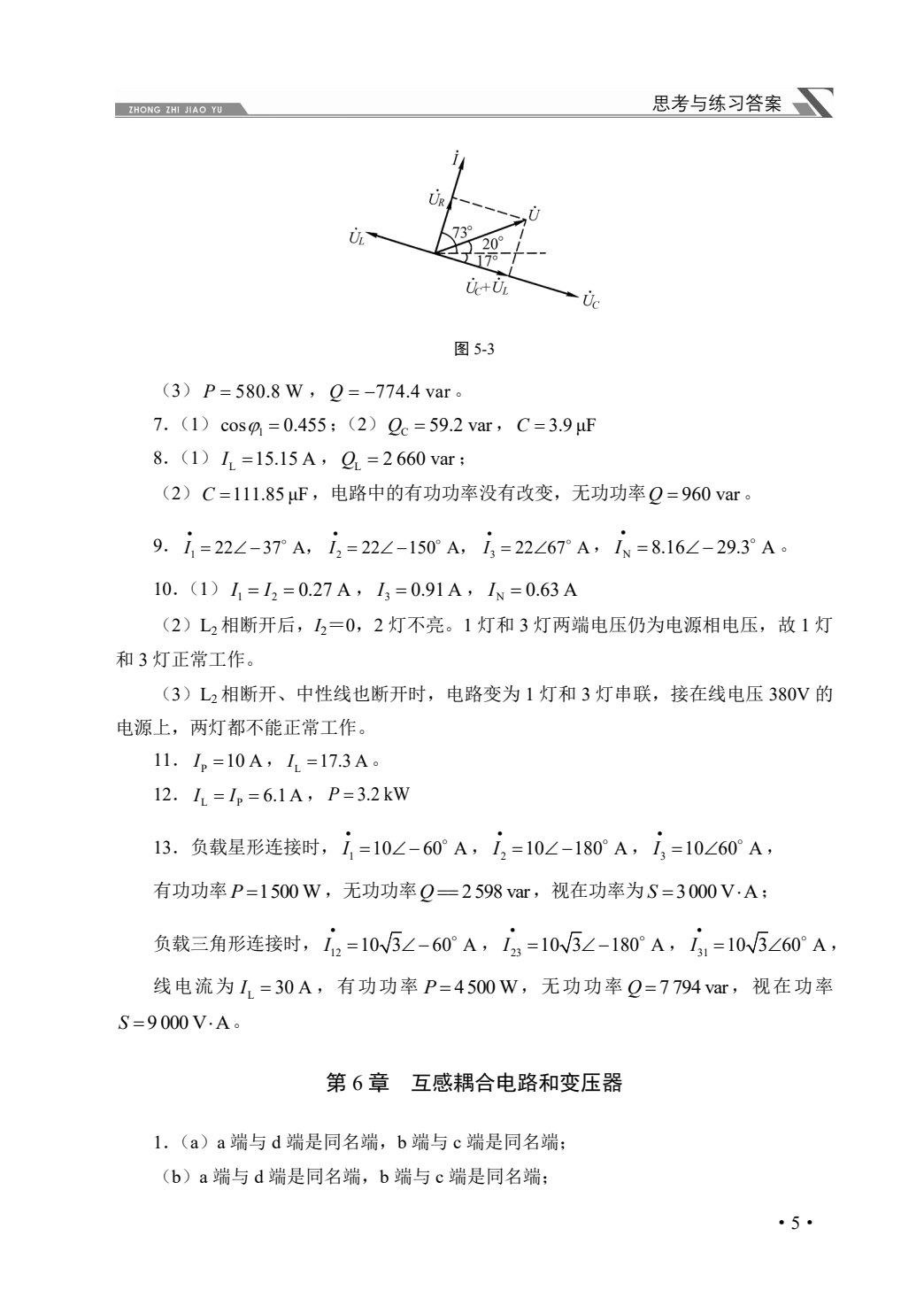 电路分析基础（双色）