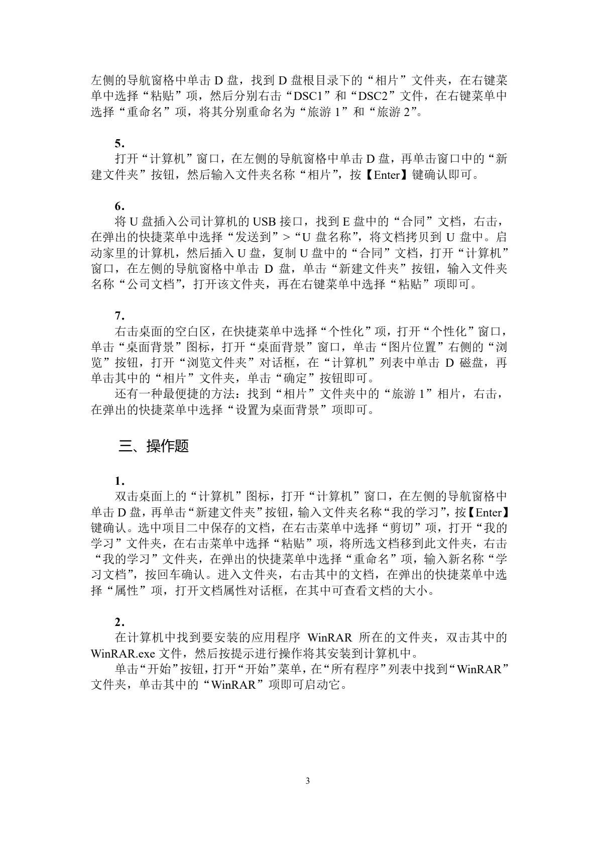 计算机应用基础项目教程[Win 7+Office 2010]