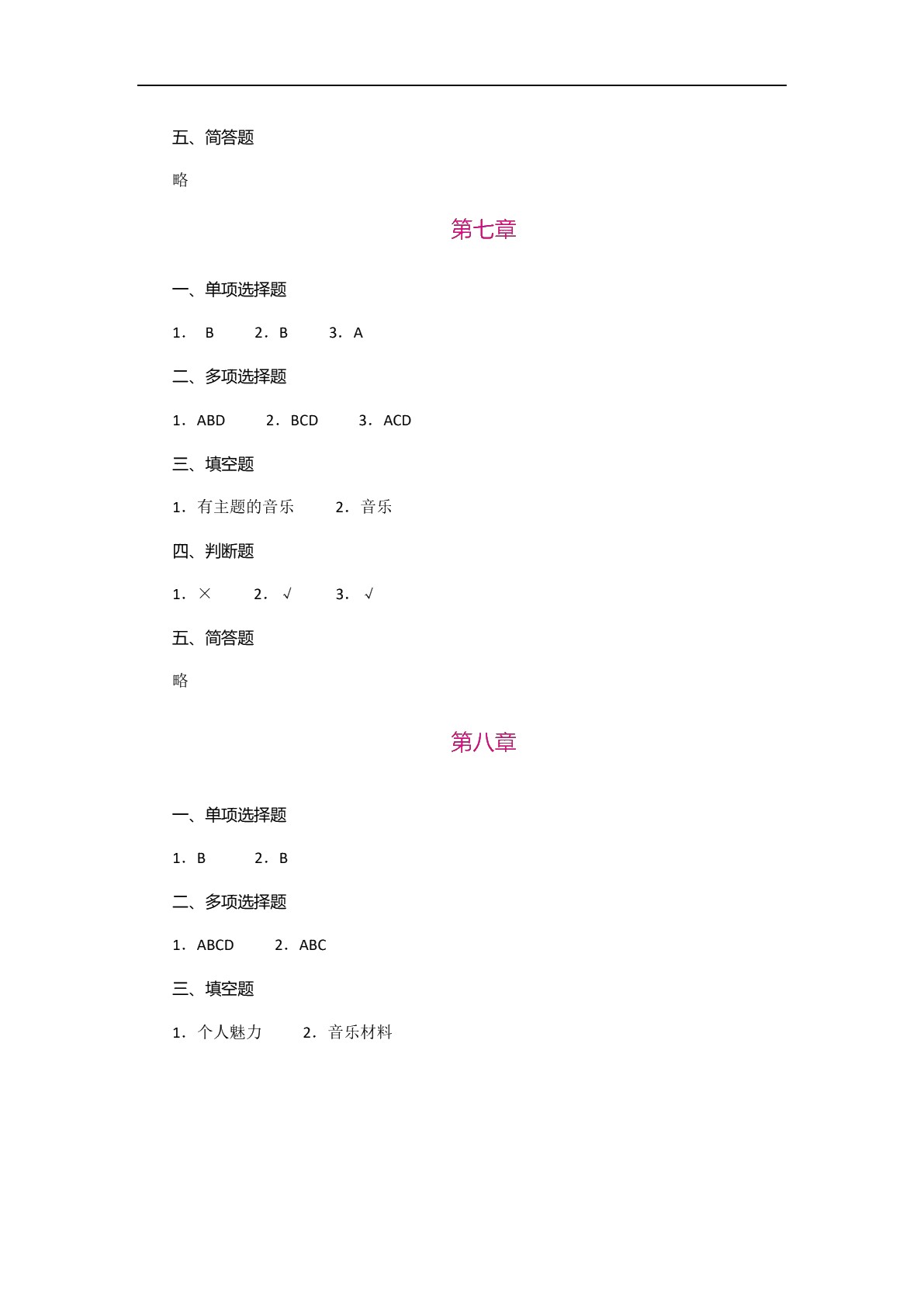 学前儿童音乐教育（双色）（含微课）