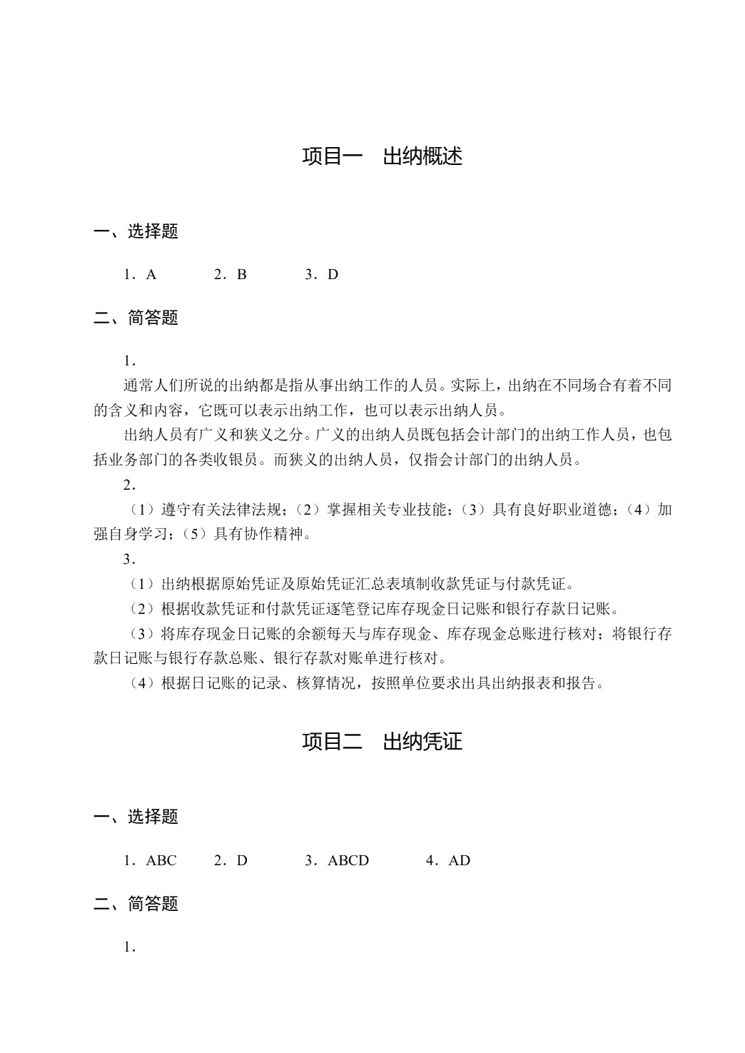 出纳实务（双色）