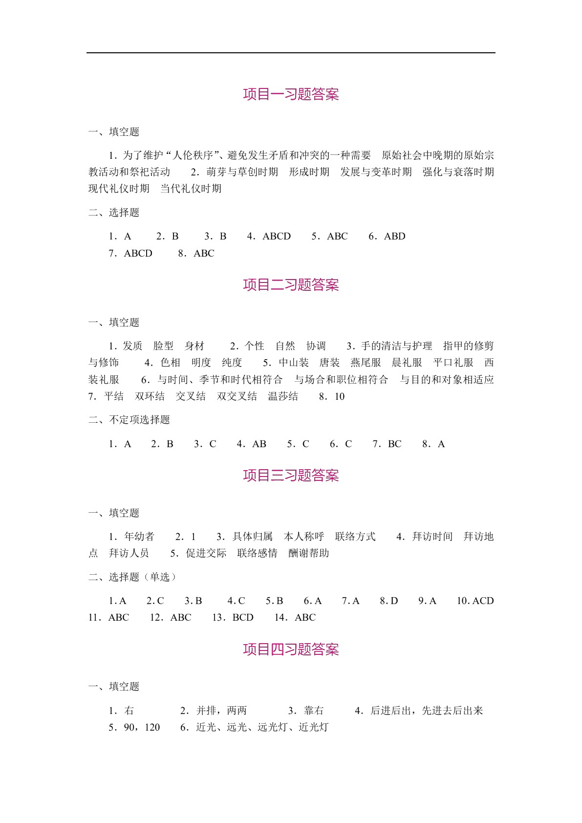 社交礼仪（双色）