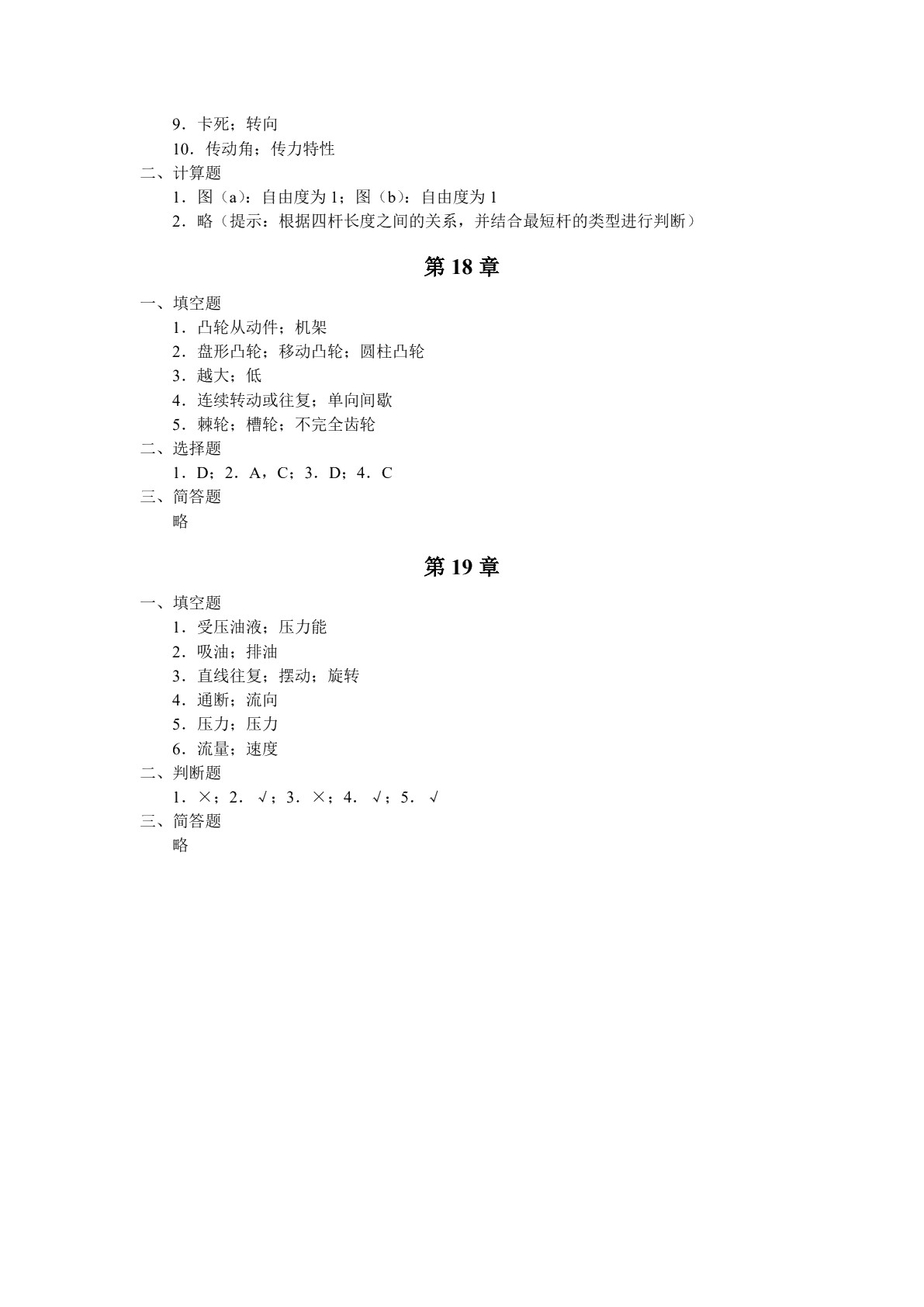 汽车机械基础（双色）（含微课）