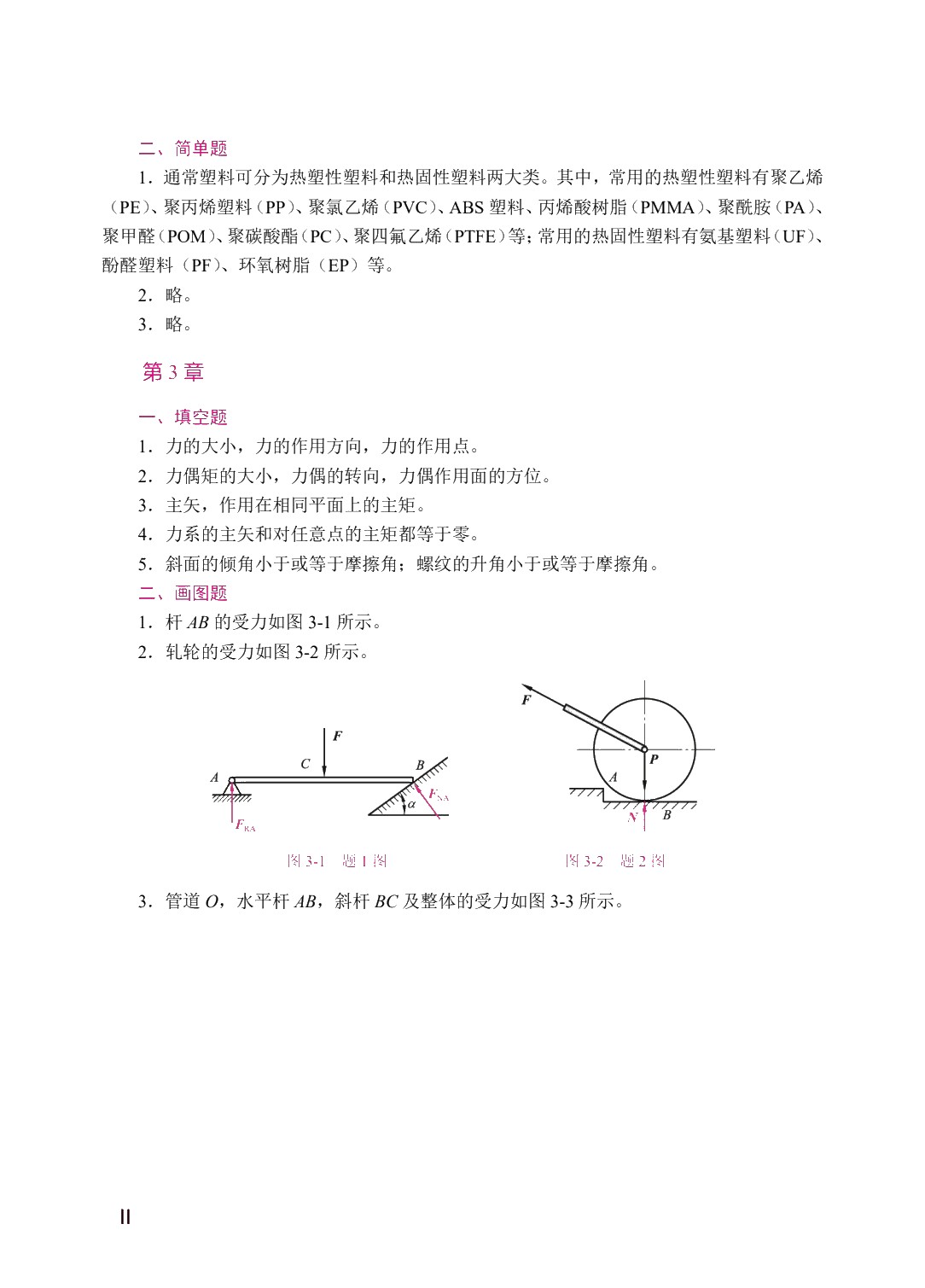 机械基础（双色）