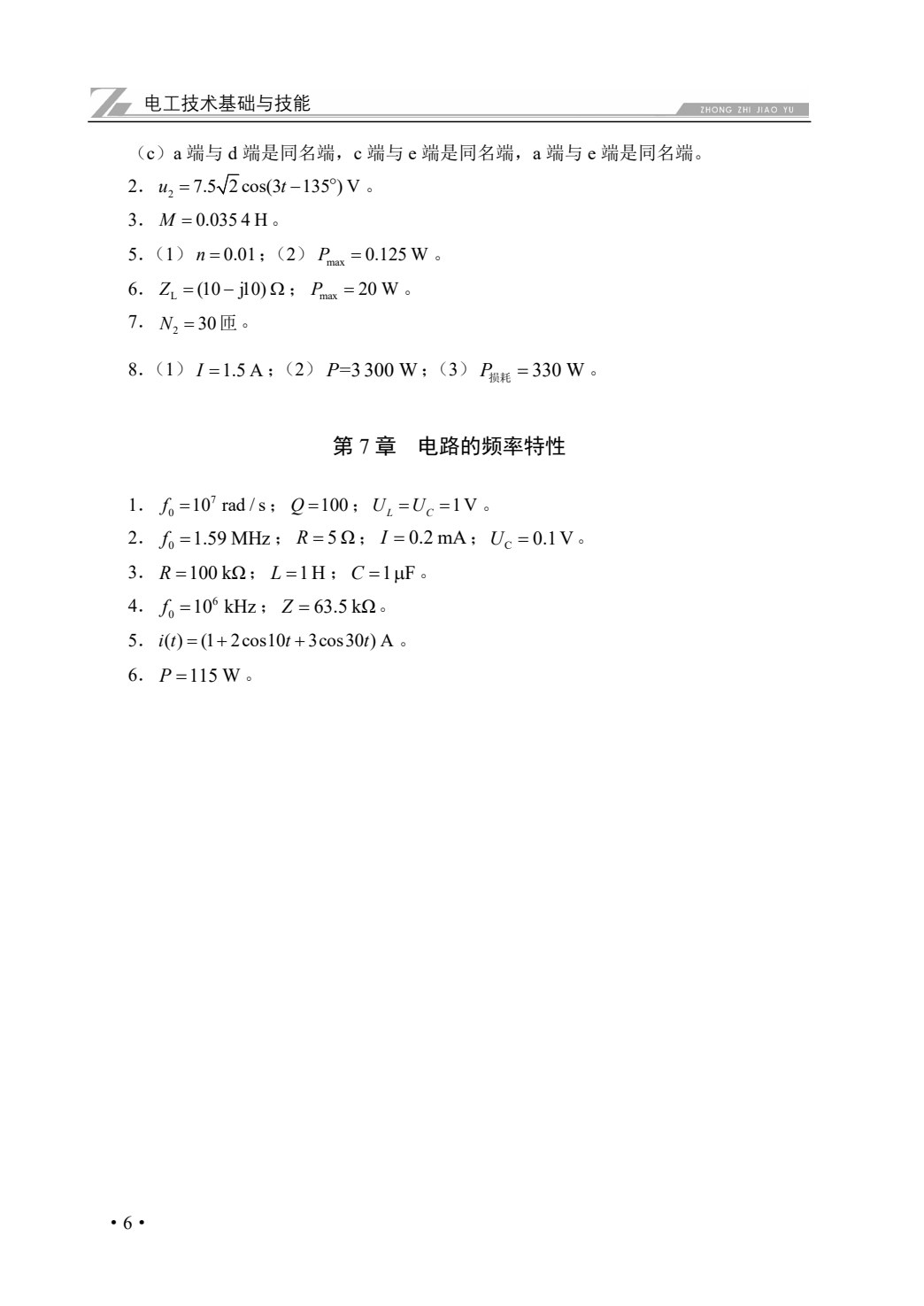电路分析基础（双色）