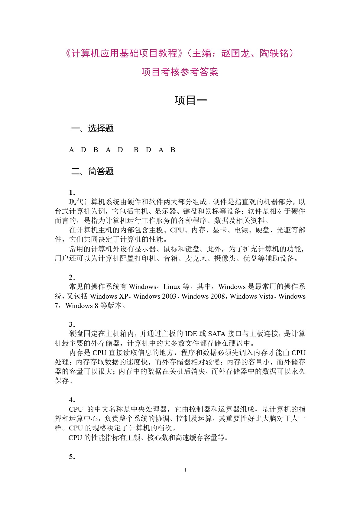 计算机应用基础项目教程[Win 7+Office 2010]