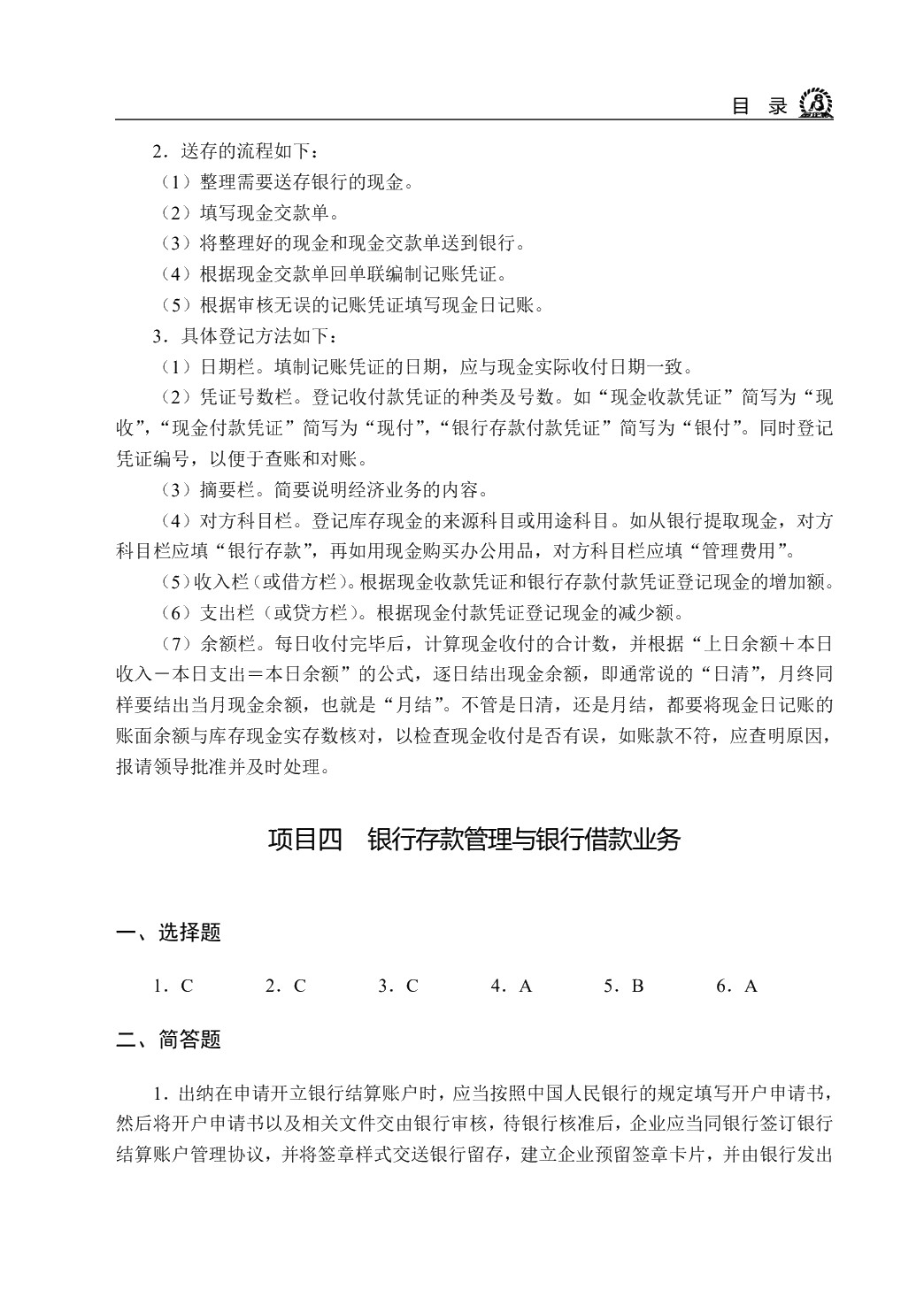 出纳实务（双色）