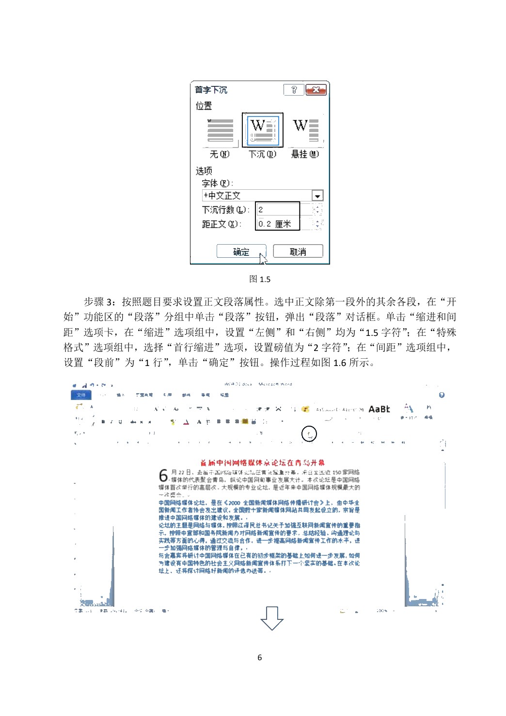计算机基础项目实训[Win7+Office 2010]
