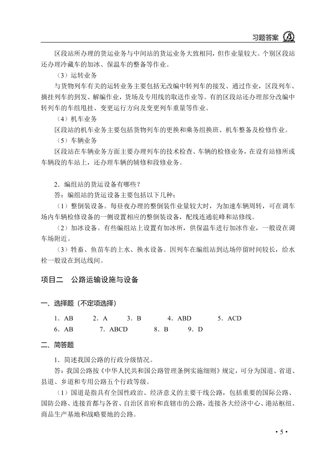 物流设施与设备（双色）