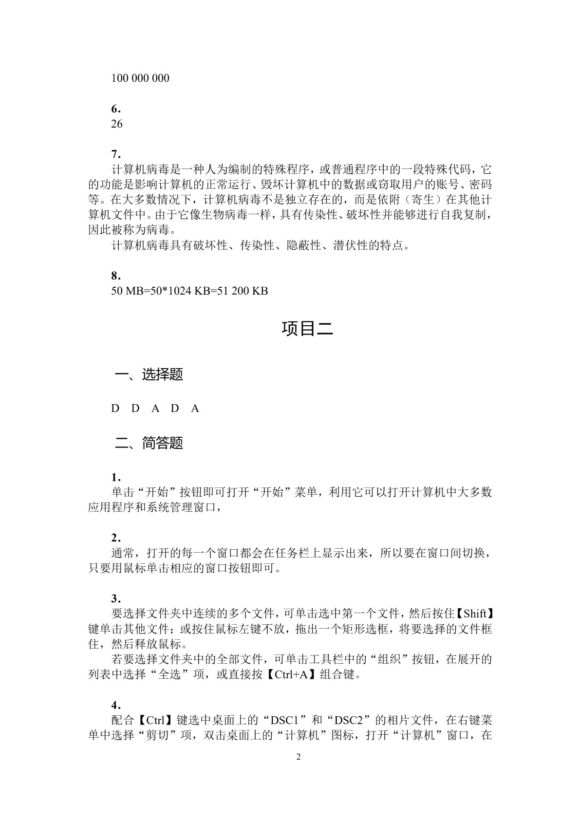 计算机应用基础项目教程[Win 7+Office 2010]