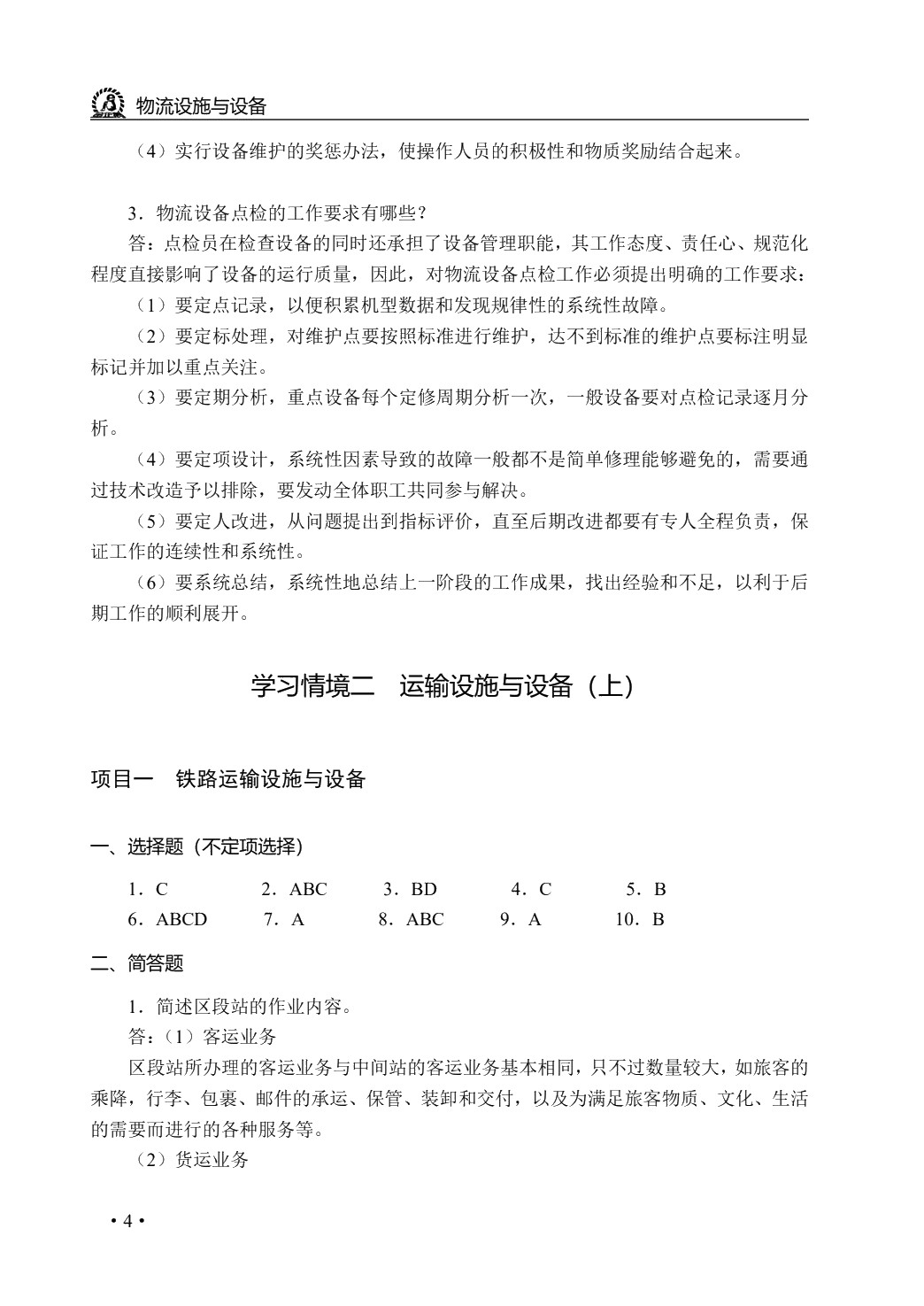 物流设施与设备（双色）