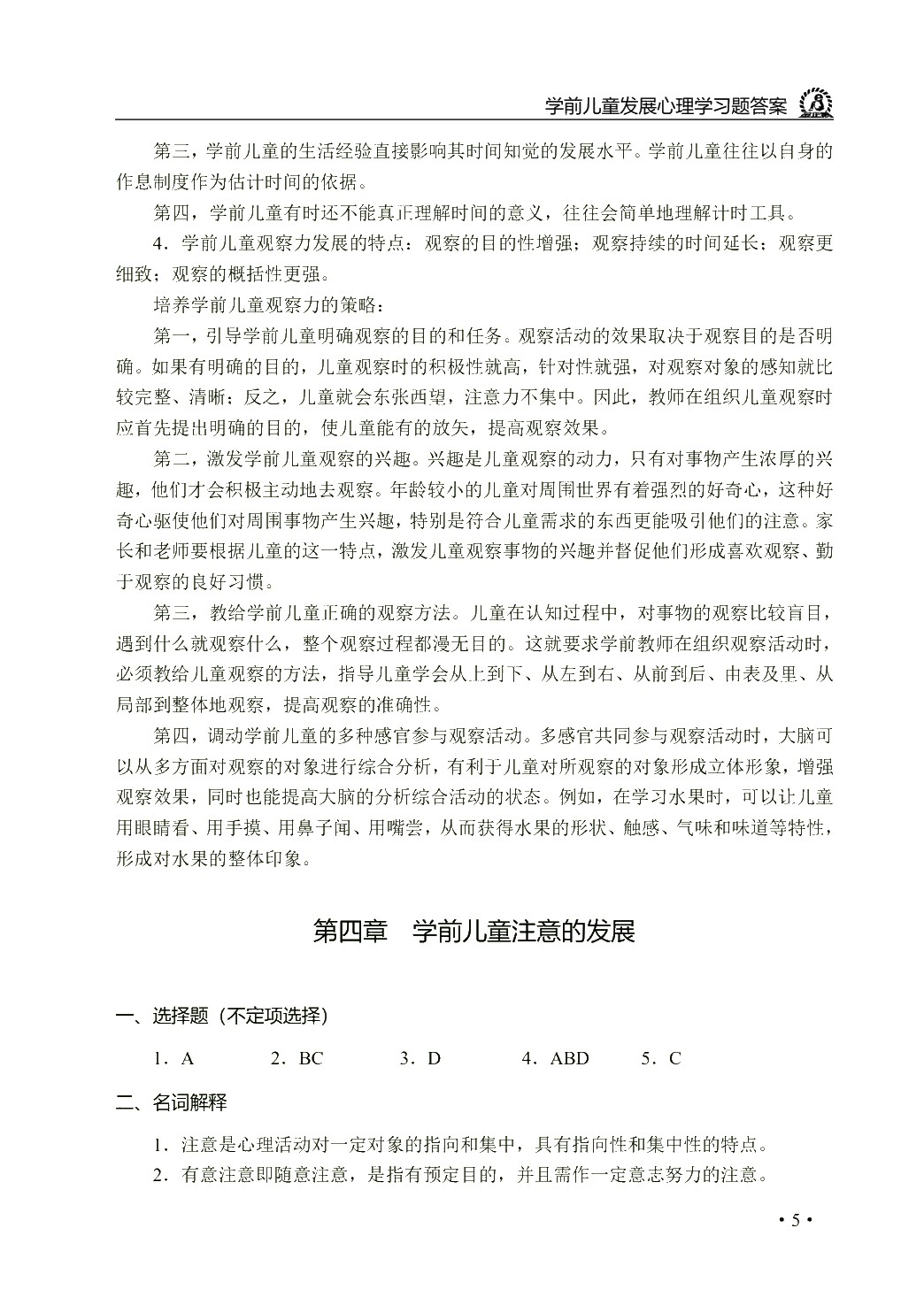 学前心理学（双色）