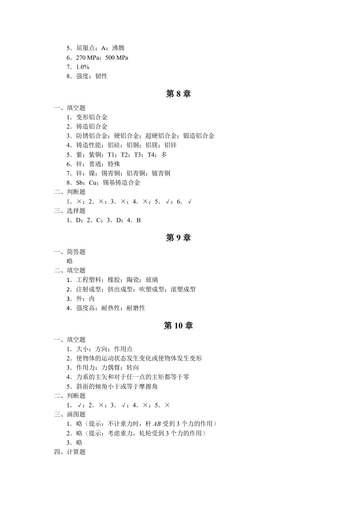 汽车机械基础（双色）（含微课）