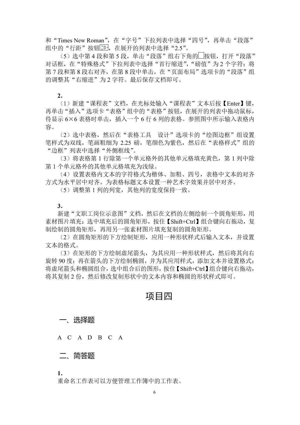 计算机应用基础项目教程[Win 7+Office 2010]