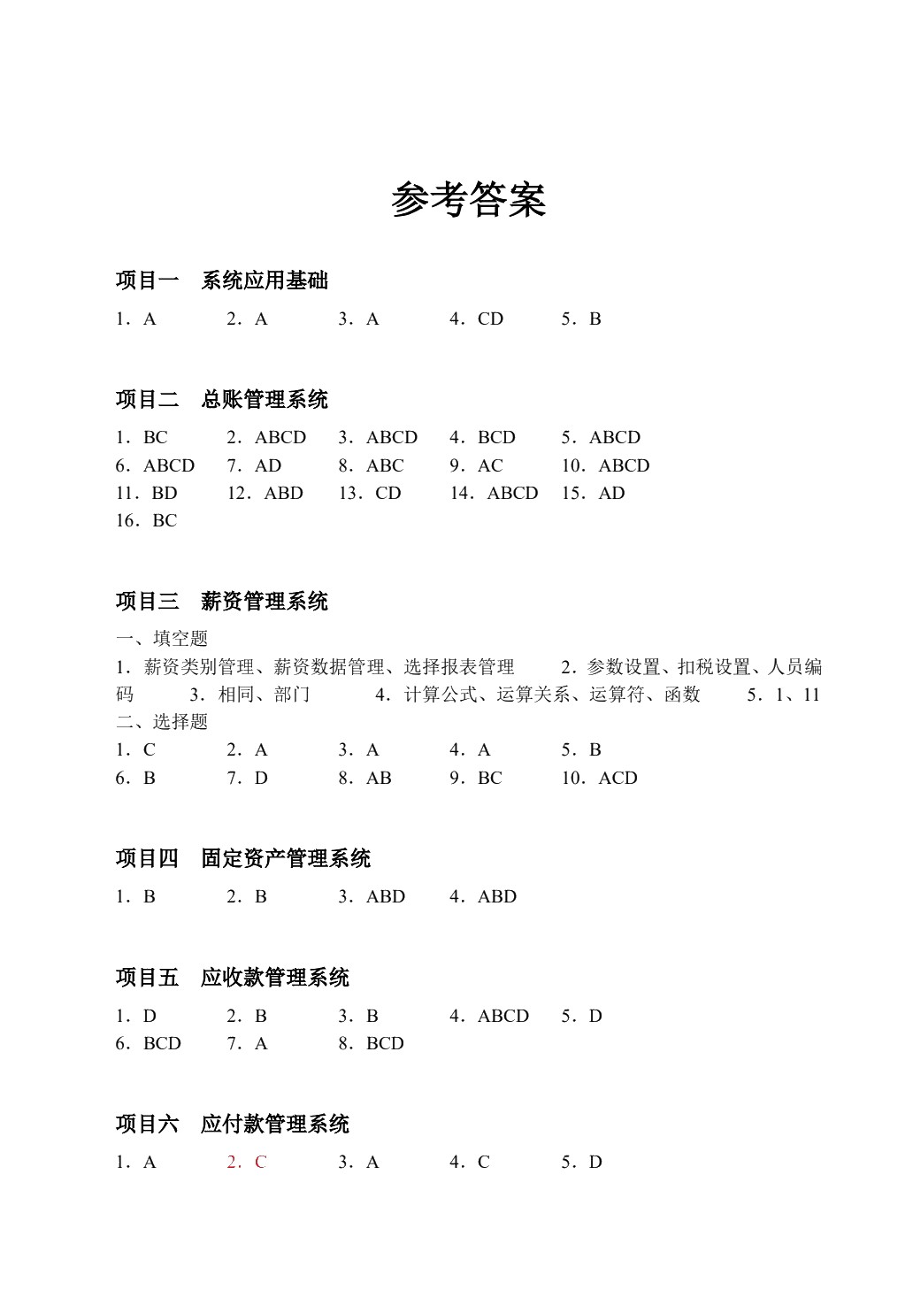 会计电算化教程[用友ERP-U872]（双色）（含微课）