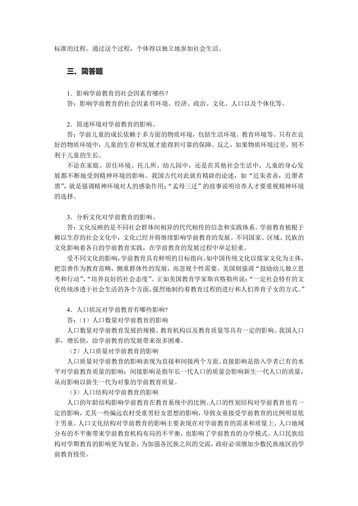 学前教育学（双色）