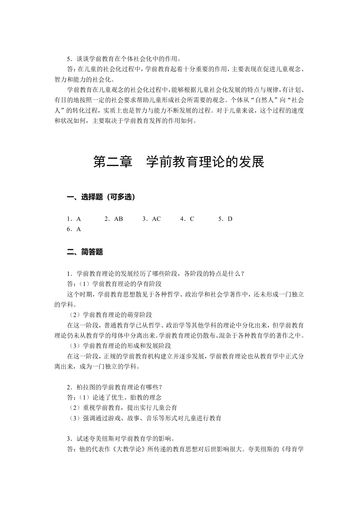 学前教育学（双色）