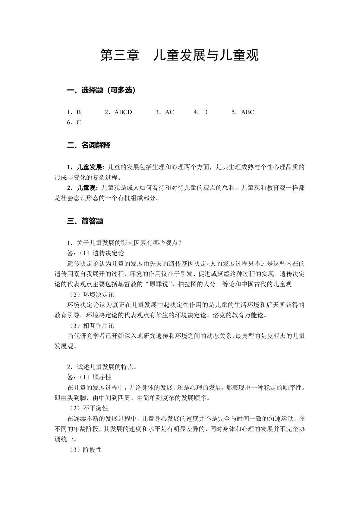 学前教育学（双色）