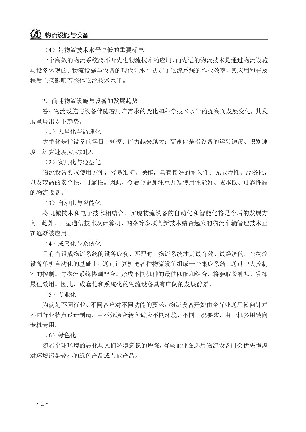 物流设施与设备（双色）