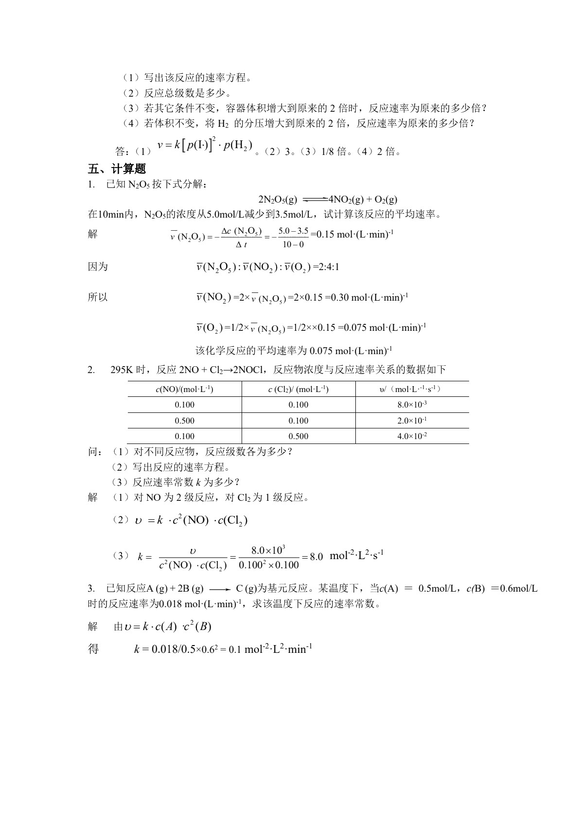 分析化学（双色）