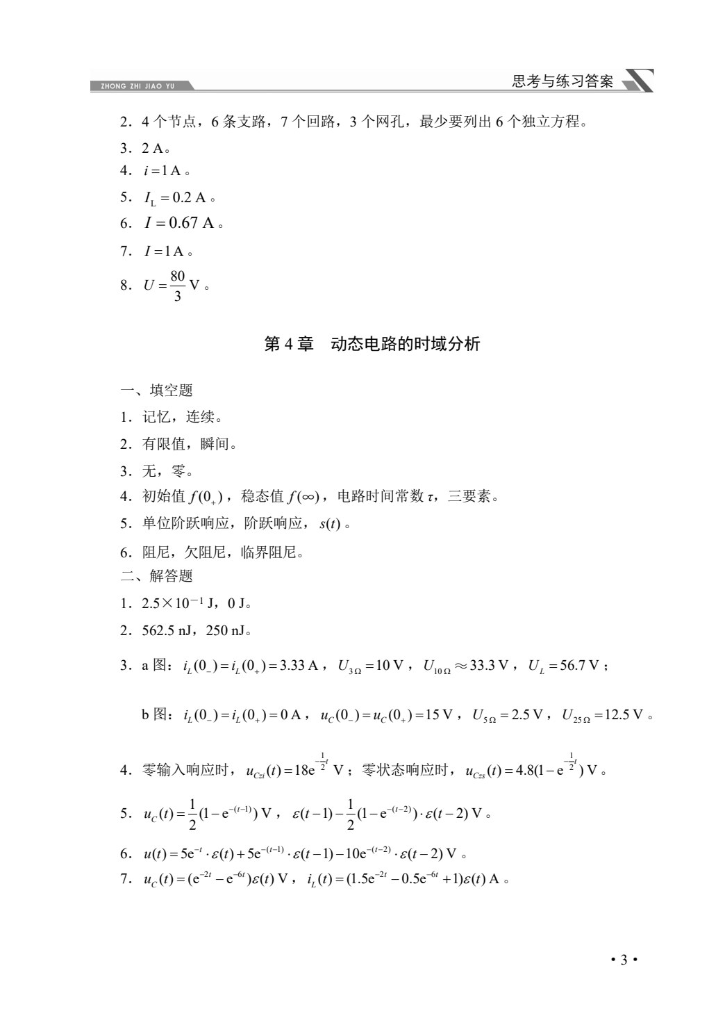 电路分析基础（双色）