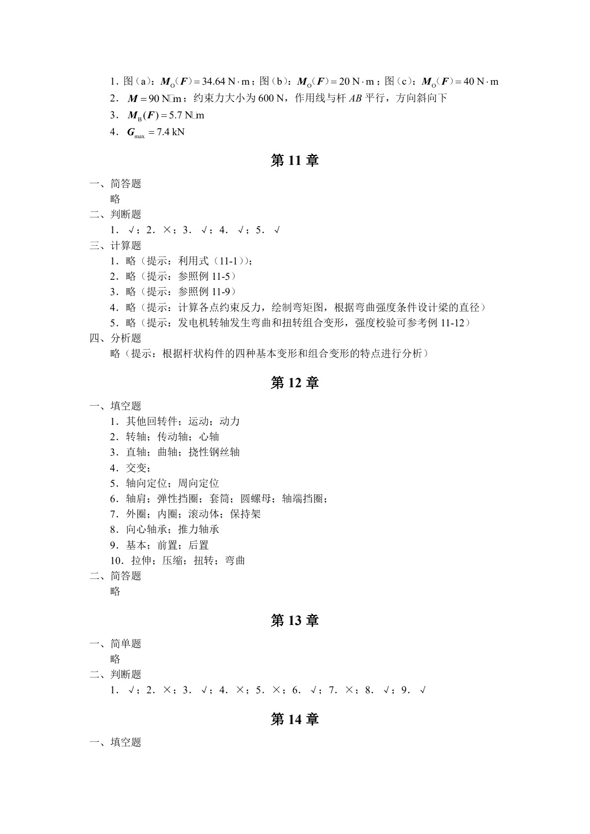 汽车机械基础（双色）（含微课）