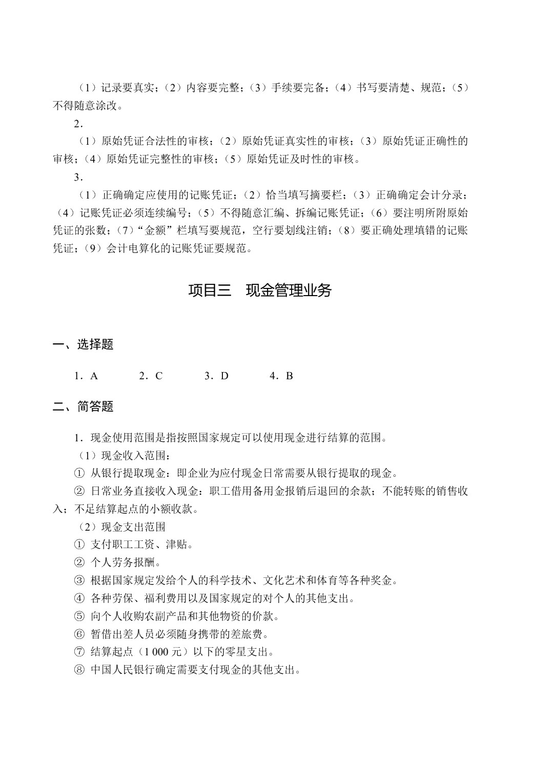 出纳实务（双色）