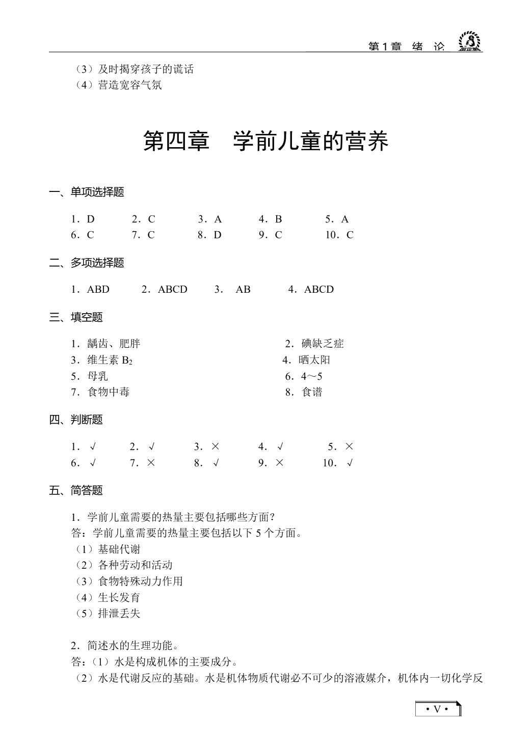 学前卫生学（双色）