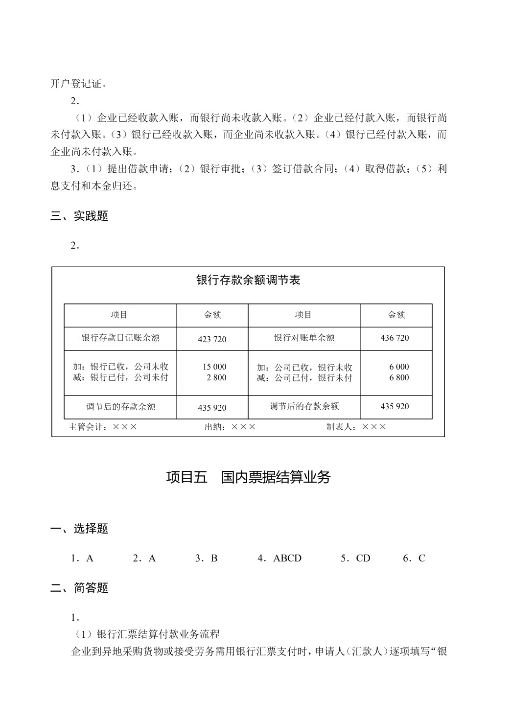 出纳实务（双色）