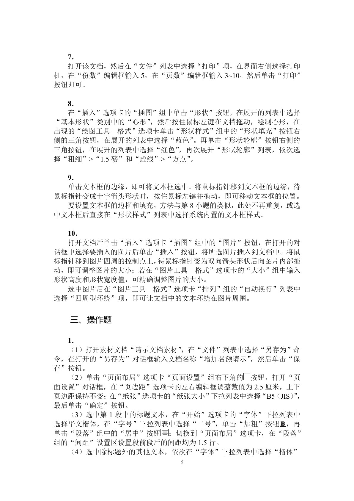 计算机应用基础项目教程[Win 7+Office 2010]